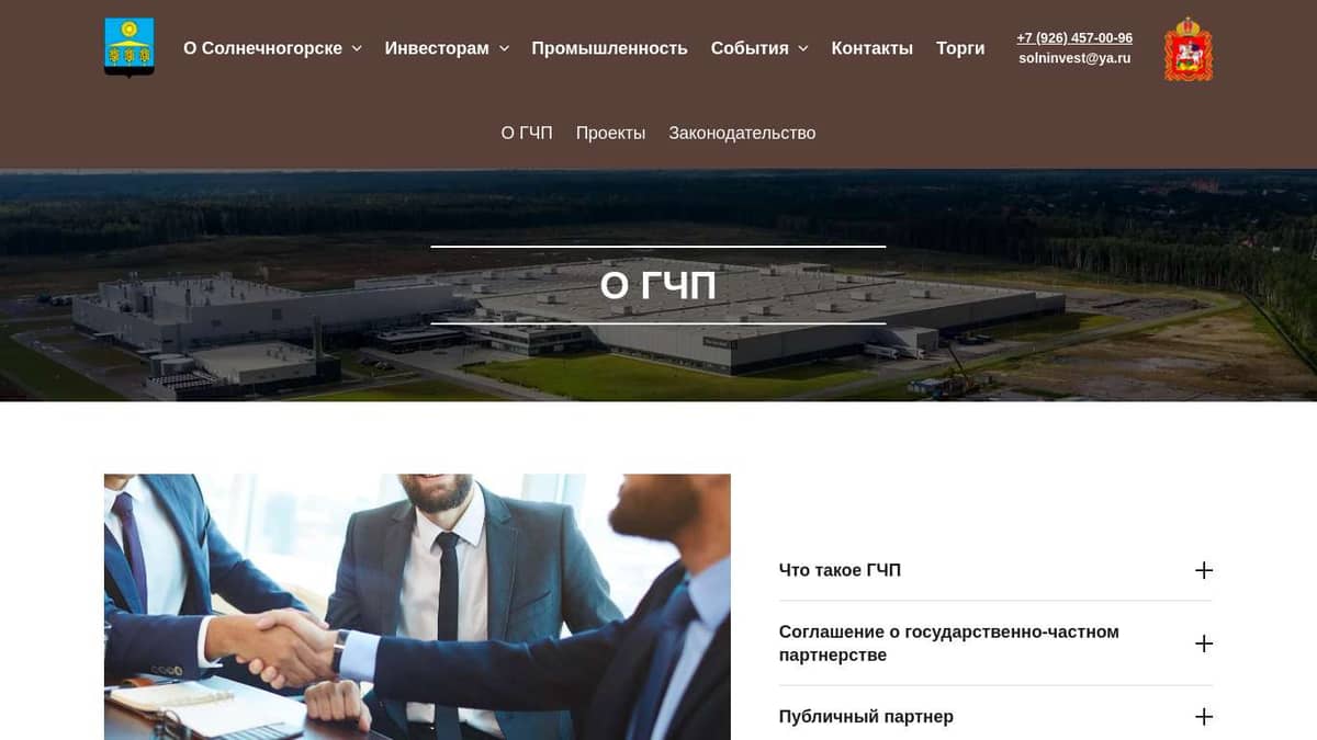ГЧП